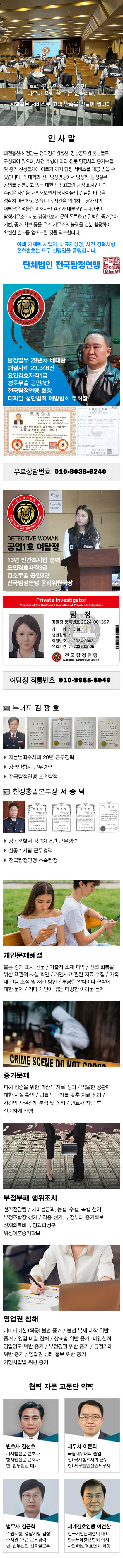 탐정사무소 정암 주요업무